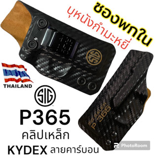 ซองพกใน SIG Sauer P365