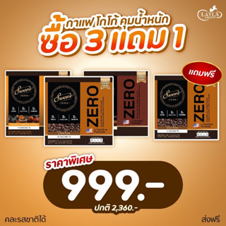 โปรกาแฟสวอนเน่ 3แถม1= 999