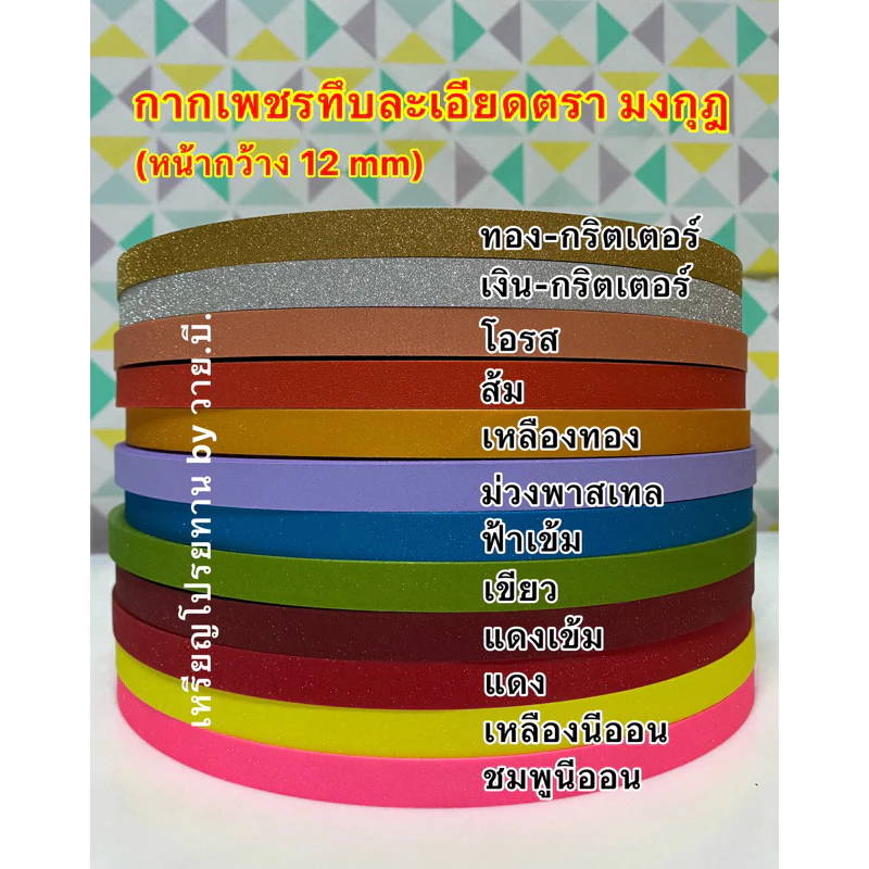 ใหม่!! 👑กากเพชรทึบเนื้อละเอียด 250 หลา++