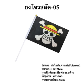 ธงถือ ธงสัญลักษณ์ พร้อมก้าน ธงLGBT ธงNato ธงโจรสลัด ธงผ้า 14x21cm ธงทิเบต ธงไทยโบราณ พร้อมส่งในไทย