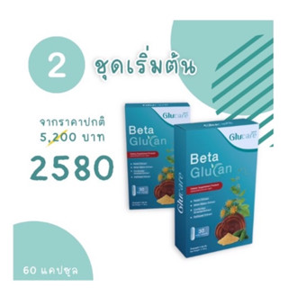 GLUCARE ไอแคน 2 กล่อง 60 แคปซูน