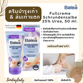 ครีมบำรุงเท้า &amp; ส้นเท้าแตก Schrundensalbe 25% Urea, 50 ml สินค้าจากเยอรมัน 🇩🇪