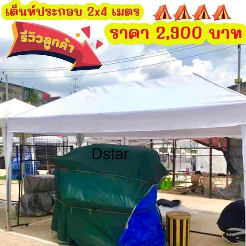 เต็นท์ประกอบ 2*4 ผ้า 800D เพิ่มความสูงฟรีถึง2.50ม.