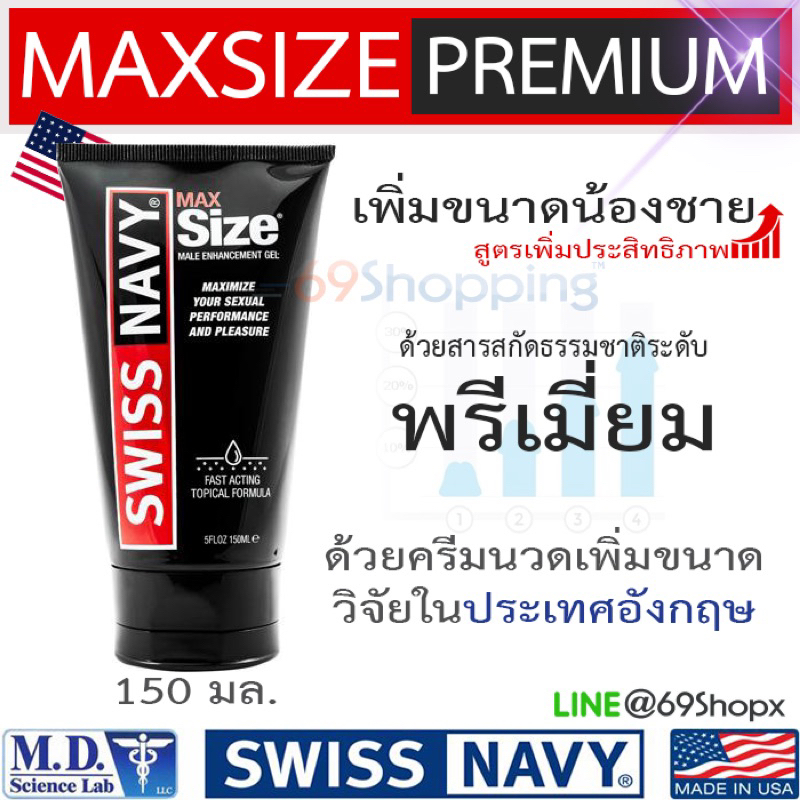 ครีมนวด MAXSIZE CREAM PREMIUM QUALITY 150ML (ของแท้จากอเมริกา)หมดชั่วคราวค่ะ