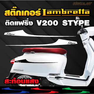 สติ๊กเกอร์ Lambretta V200 STYPE ติดฝาข้าง