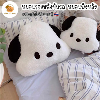 -Home P Shop- หมอนรองหลังขับรถลายน้องหมา หนุนขับรถ แก้ปวดหลังปวดคอ เบาะพิงหลัง