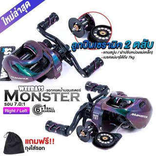 Weebass Monster Baitcasting Reel