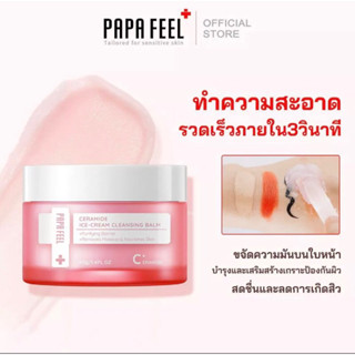 PAPA FEEL  Ceramide คลีนซิ่ง บาล์ม