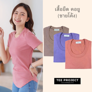 Tee Project เสื้อยืดผู้หญิง เสื้อยืด คอยู (ชายโค้ง)☀️✨