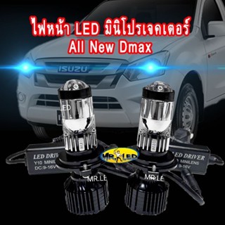 All New Dmax ไฟหน้า LED มินิโปรเจคเตอร์