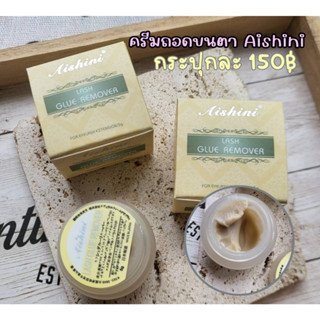 ครีมถอดขนตา Aishini สำหรับขนตา