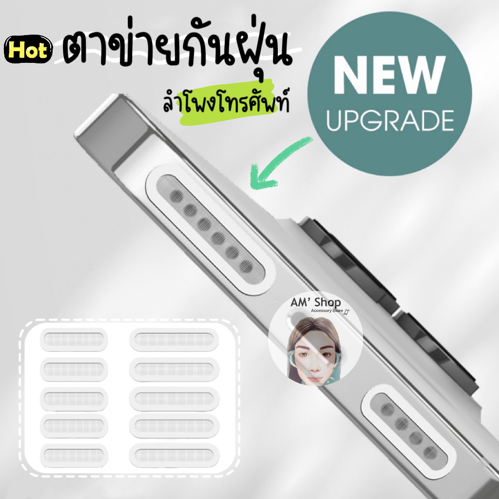 ตาข่ายกันฝุ่น สีเงิน สําหรับลําโพง โทรศัพท์มือถือ ทุกรุ่น ตาข่ายกันฝุ่นลำโพง iphone ป้องกันฝุ่น 16promax 15pro 17promax