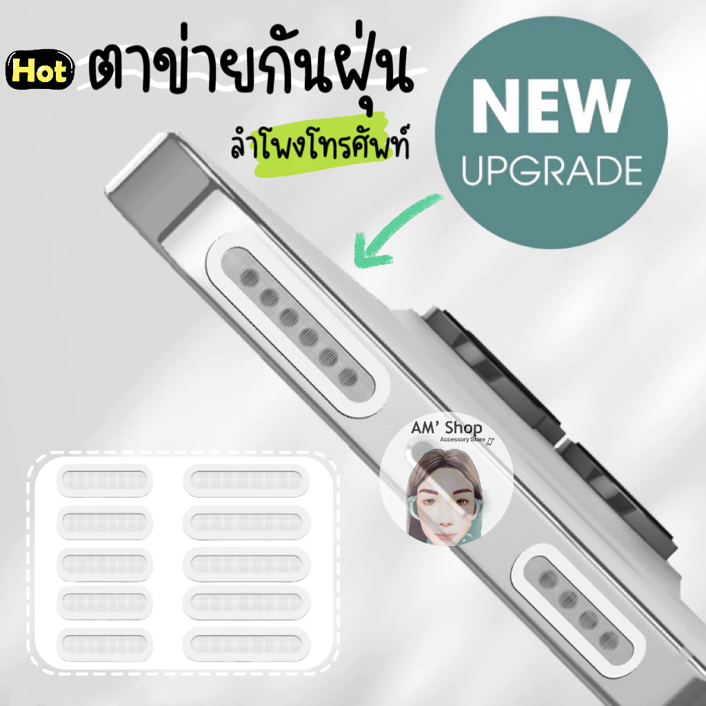 ตาข่ายกันฝุ่น สีเงิน สําหรับลําโพง โทรศัพท์มือถือ ทุกรุ่น ตาข่ายกันฝุ่นลำโพง iphone ป้องกันฝุ่น 16promax 15pro 17promax