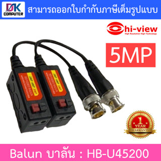 Hi-View HD Video Balun 5.0mp@200M Single Port HD Analog Video Passive UTP Balun บาลัน รุ่น HB-U45200 แพ็ค 1 คู่