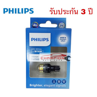 Philips T16 T15 Led Pro7000 6000K (1 หลอด)