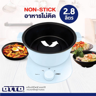 💥ลด 50% ในไลฟ์💥OTTO รุ่น SP-363 หม้อชาบู หม้อเอนกประสงค์ ไร้สาย เคลือบ non-stick