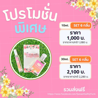 🌸น้ำหอมเสน่ห์ไทย🌸โปร..ส่งฟรี