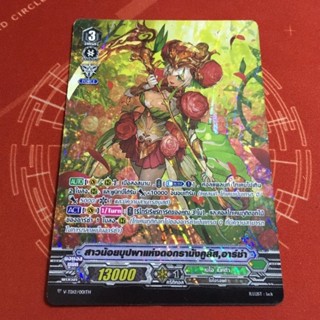 VTD12/001TH​ SP​ Foil​ Fullart​ สาวน้อยบุปผาแห่งดอกรานังคูรัส​ อาร์ช่า​ ระดับสูงสุด