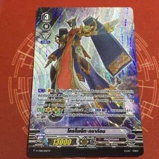 VTD10/002TH​ Sp​ Foil​Fullart​ โครโน่เจ็ท​ ดราก้อน​ ระดับสูงสุด