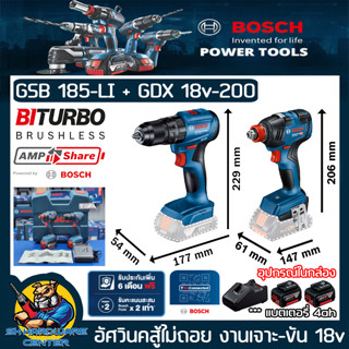 BOSCH ชุดคอมโบอัศวินคู่สู่ไม่ถอย 18v สว่านกระแทก GSB 185-LI + สว่านขันกระแทก GDX 18V-200 ครบชุดพร้อมใช้ (รับประกัน 1ปี)