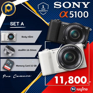 Sony A5100 (รับประกัน 1 ปี) มือ1 พร้อมใช้งาน