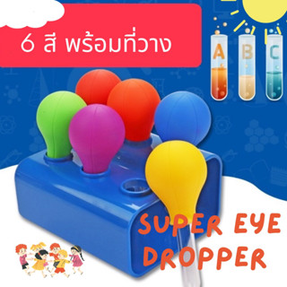 🌈Super Eye Dropper With Stand เซ็ตที่ตั้งพร้อมหลอดหยดสี ไซส์จัมโบ้ 6 ชิ้น Sensory Play