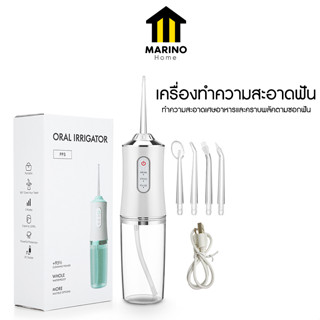 Marino Home เครื่องทำความสะอาดฟัน เครื่องล้างฟันพกพา แบบไฟฟ้า ไร้สาย No.Y1651