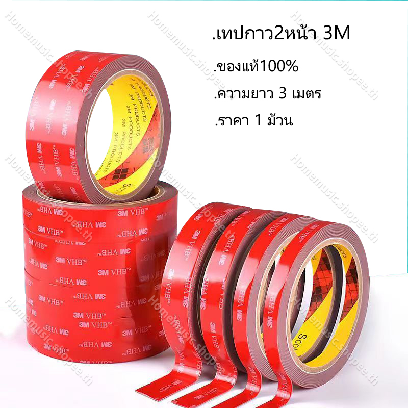 1ม้วน. เทปกาว2หน้า 3M แท้ VHB-5608 เทปกาวสองหน้า แรงยึดติดสูง กันนํ้า เทปกาว3M ติดรถยนต์ เทปกาว2หน้า เทปสองหน้า