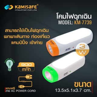 KAMISAFE KM-7739ไฟฉายLED ไฟฉายฉุกเฉิน โคมไฟ LED ชาร์จไฟได้