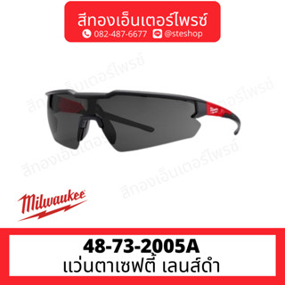 MILWAUKEE 48-73-2005A แว่นตาเซฟตี้ เลนส์ดำ