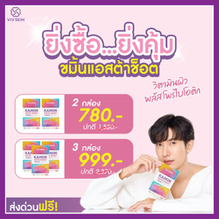 (ส่งฟรี) ของแท้💯 ขมิ้นแอสต้าช็อต KAMIN ASTA SHOT อาหารผิวอิงฟ้า Viv Skin วิฟสกิน ครีมจุ๋ย