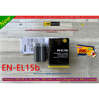 แบตเตอร์รี่กล้อง Nikon รุ่น EN-EL15b สำหรับ Z5 Z6 Z7 D600 D610 D750 D780 D800 D800E D810 D850 มือ 1 พร้อมกล่อง / คู่มือ