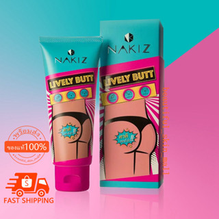 NAKIZ LIVELY BUTT 100g / ลบเลือนรอยดำ นาคีส 100g