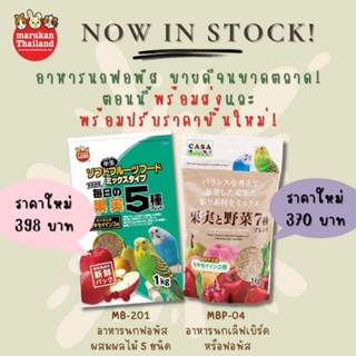 Marukan Tnailand อาหารมารุคัง อาหารนกฟอพัส &amp;นกเลิฟเบิร์ด