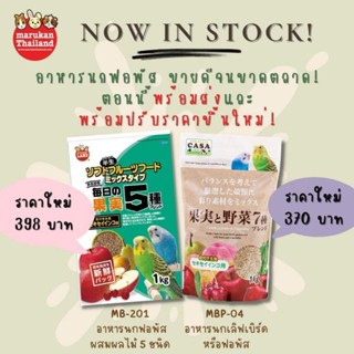 Marukan Tnailand อาหารมารุคัง อาหารนกฟอพัส &amp;นกเลิฟเบิร์ด