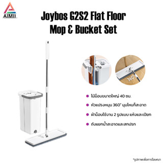 Joybos G2S2  Flat Floor Mop &amp; Bucket Set ไม้ม็อบถูพื้นแบบรีดน้ำ ชุดถังไม้ถูพื้นแบบรีดน้ำ ไม้ถูพื้น ไม้ม็อบถูพื้น ล้างผ้า