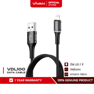 VIVAN รุ่น VDL100 สายชาร์จ สายชาร์จมือถือ สำหรับมือถือ iOS ทุกรุ่น จ่ายไฟสูงสุด 2.4A ชาร์จเร็ว ชาร์จไว มีไฟ LED บอกสถานะ ขนาด 100cm รับประกัน 1 ปี