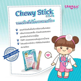 ขนมขัดฟัน ไข่ขาว Tamago chewy stick ทามาโกะ กลิ่นปาก 36 กรัม