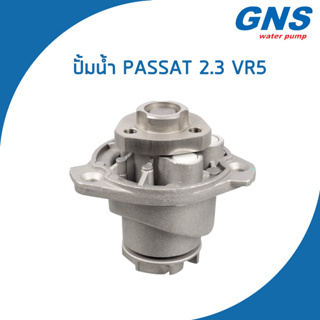 VOLKSWAGEN ปั้มน้ำ โฟล์คสวาเก้น PASSAT B5 Golf IV เครื่อง 2.3 VR5 / 066121011D , 066121011DX / พาทสาท กอล์ฟ / V145 / GNS