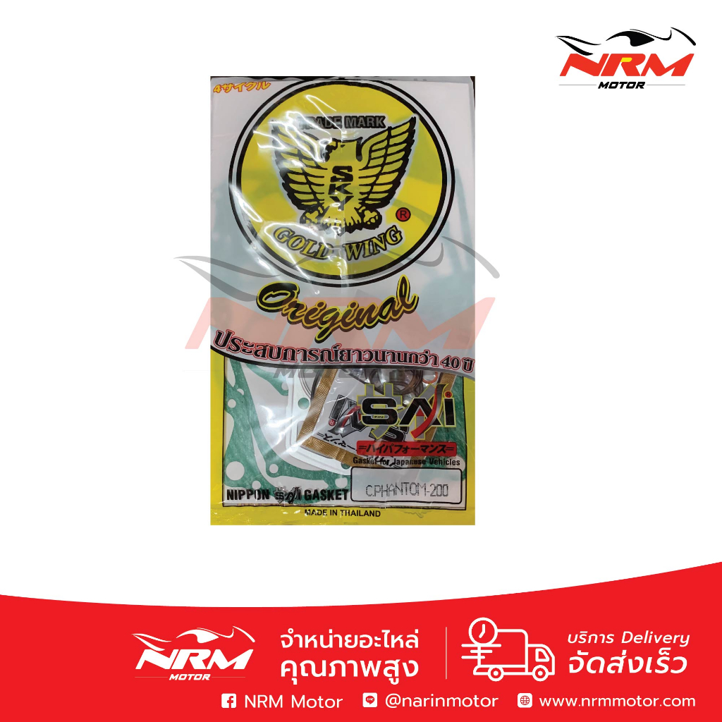 (Phantom 200) ชุดปะเก็นชุดใหญ่ Fcci รุ่น Honda Phantom 200