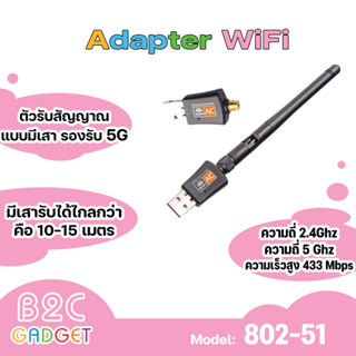 ตัวรับสัญญาณแบบมีเสา Wifi 2 ย่านความถี่ 5G/2G Dual Band USB 2.0 Adapter WiFi Wireless 600M แบบมีเสา รองรับ5G