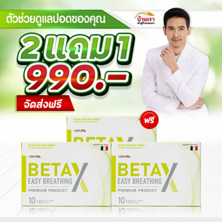 ส่งฟรี💥2แถม1💥betax เบต้าเอ็ก บำรุงปอด เบต้าเอ็กซ์ของแท้ beta x บำรุงปอด beta x บำรุงปอด 30 แคปซูล betax (เบต้าเอ็กซ์)