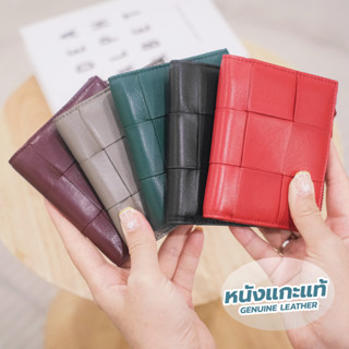 กระเป๋าตังค์หนังแกะลายสาน รุ่น Marcella Wallet