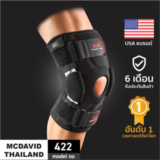 McDavid 422 |Official Shop| ที่รัดเข่าซัพพอร์ตสูงสุด สนับเข่า สายรัดเข่า Hinge Knee Support Brace ผ้ารัดเข่า