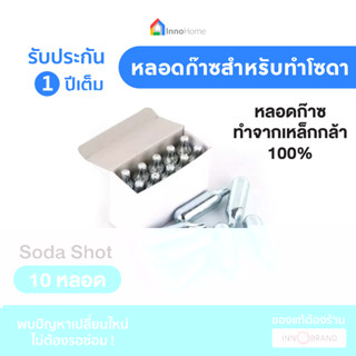 Soda Shot  by InnoHome ทำโซดากินได้ง่ายๆที่บ้านด้วยตัวคุณเอง แค่บิดก็สดชื่น!!