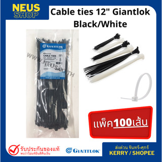 Cable ties 12" Black/White  (เคเบิ้ลไทร์ Giantlok) / (100เส้น/pack)