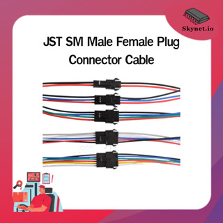 (5 ชิ้น) JST SM Male Female Plug Connector Cable 2pin 3pin 4pin 5pin 6pin