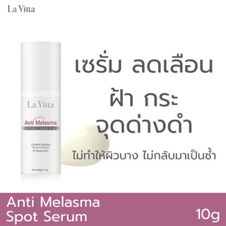 La Vitta Anti Melasma Spot Serum 10g.