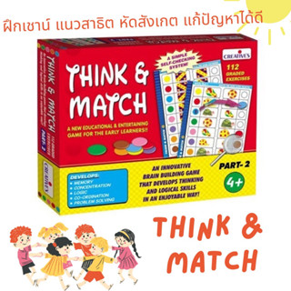 After kids  Think&amp;Match ของเล่นเสริมไอคิว แนวข้อสอบสาธิต ฝึกเชาวน์ จับคู่ภาพฝึกความจำและสมาธิ