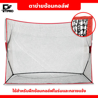 Golf practice tents ตาข่ายซ้อมกอล์ฟ แบบพกพา 10x7x3FT ตาข่ายไดร์ฟกอล์ฟ